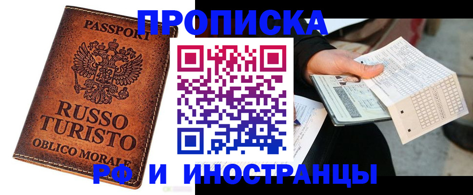 прописка паспорт в Гусеве
